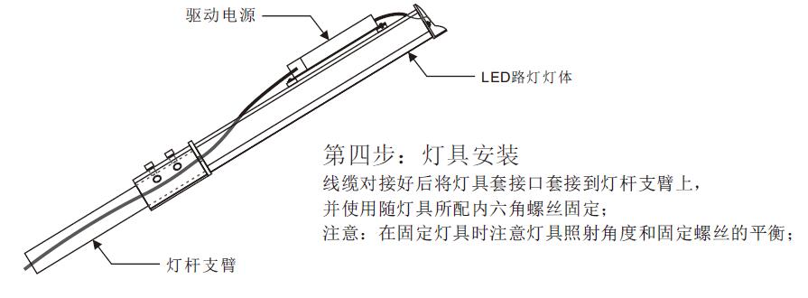 東莞七度照明84W平板LED路燈頭安裝第三步鏈接電源線(xiàn)和安裝到路燈桿支臂上